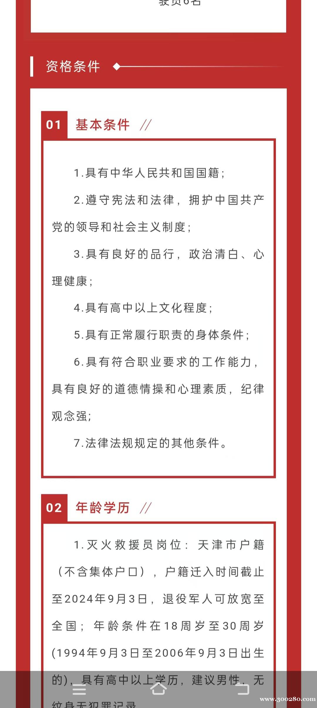 招聘政府专职消防员和驾驶员